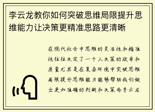 李云龙教你如何突破思维局限提升思维能力让决策更精准思路更清晰