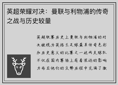 英超荣耀对决：曼联与利物浦的传奇之战与历史较量