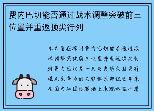 费内巴切能否通过战术调整突破前三位置并重返顶尖行列 费内巴切能否通过战术调整突破前三位置并重返顶尖行列
